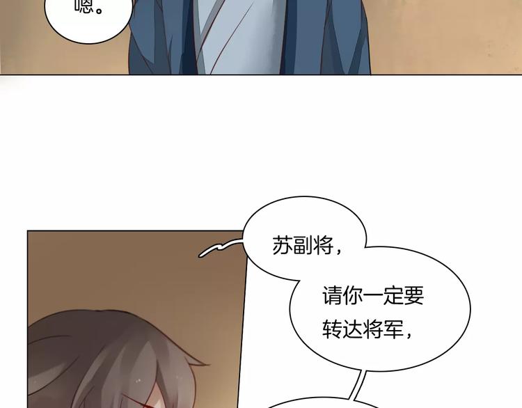 《将军笑桃花》第10话 各怀心思 第48页