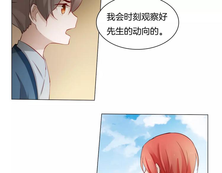 《将军笑桃花》第10话 各怀心思 第49页