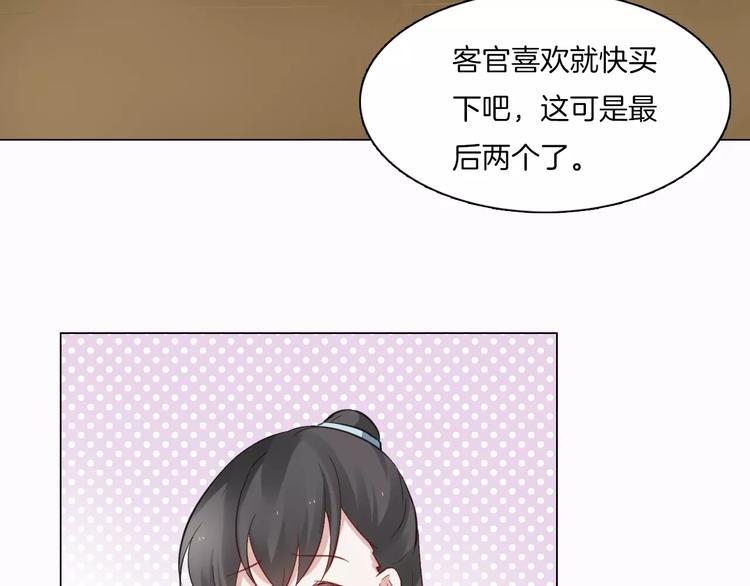 《将军笑桃花》第15话 河灯 第10页