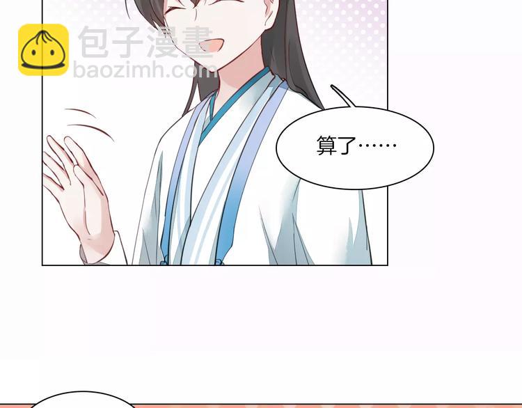 《将军笑桃花》第15话 河灯 第11页
