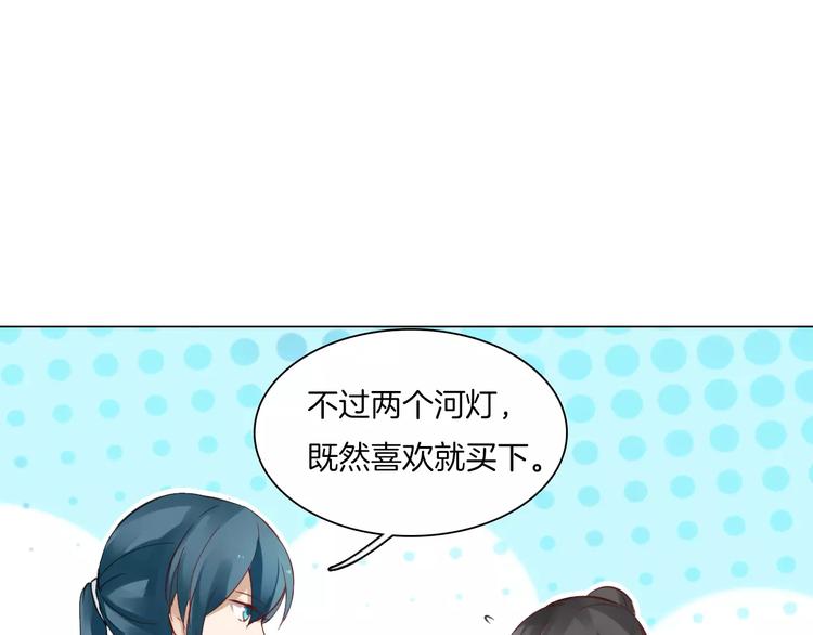 《将军笑桃花》第15话 河灯 第13页