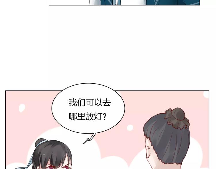 《将军笑桃花》第15话 河灯 第18页