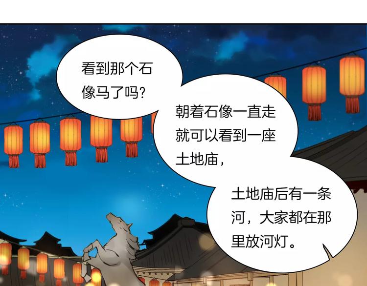 《将军笑桃花》第15话 河灯 第20页