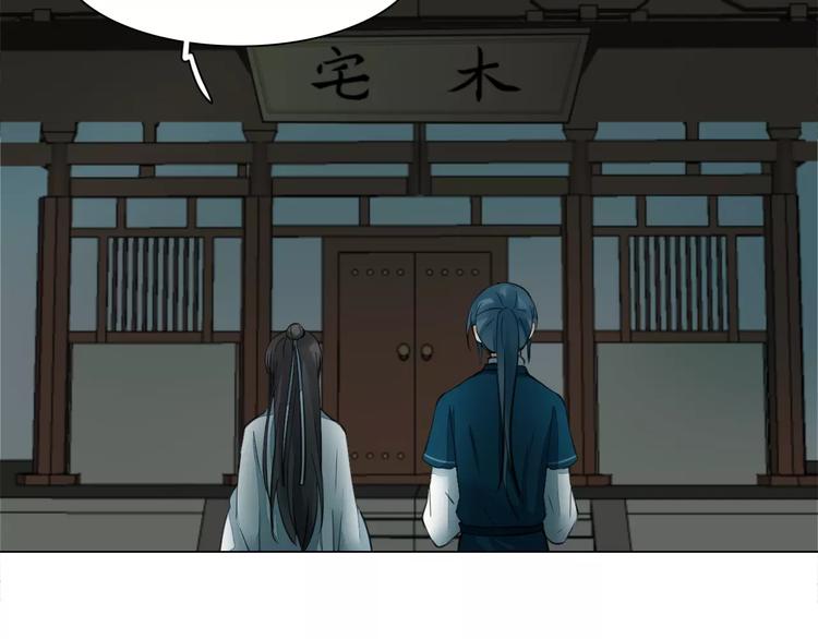 《将军笑桃花》第15话 河灯 第42页