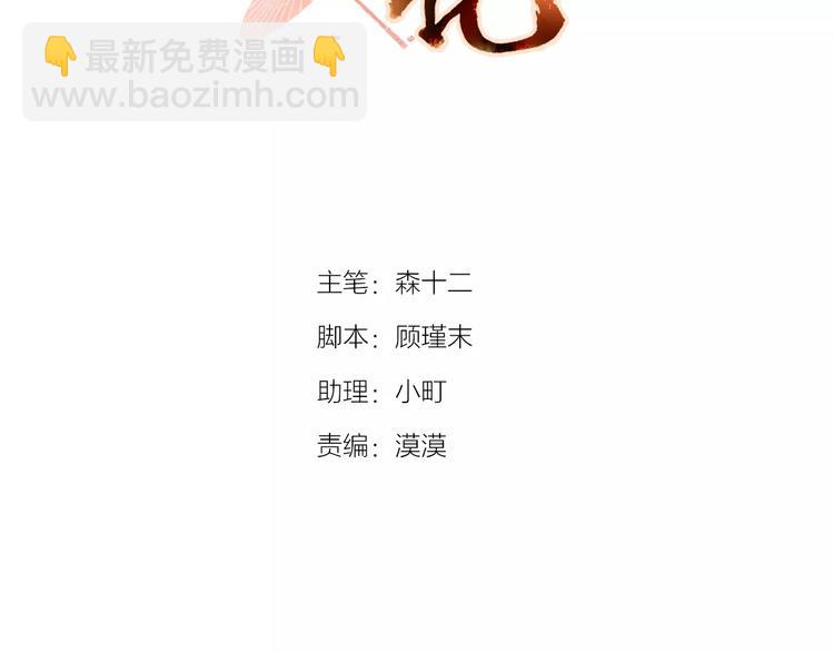 《将军笑桃花》第15话 河灯 第4页