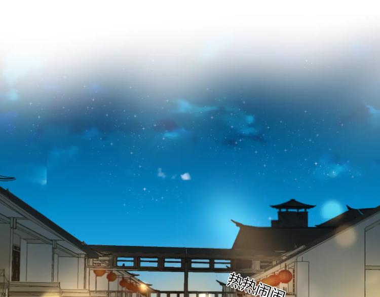 《将军笑桃花》第15话 河灯 第5页