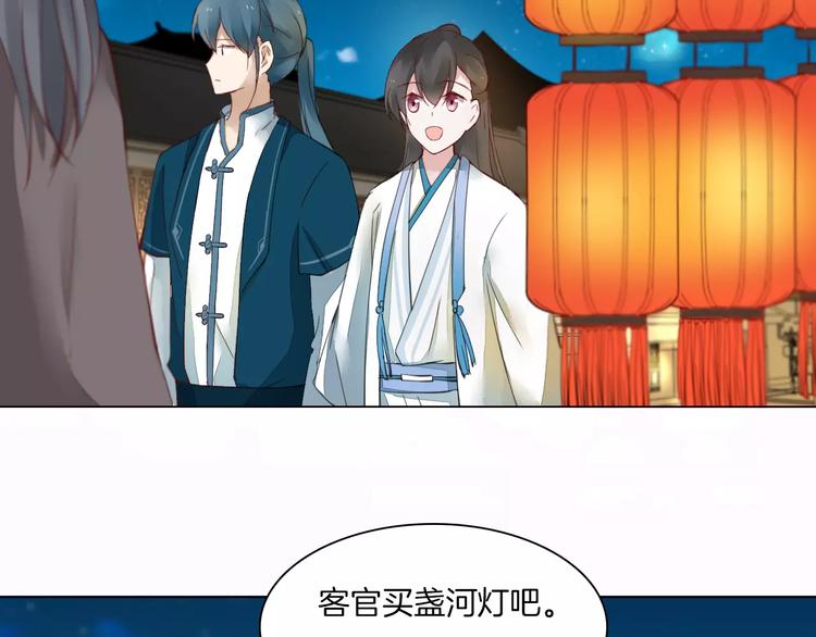 《将军笑桃花》第15话 河灯 第7页