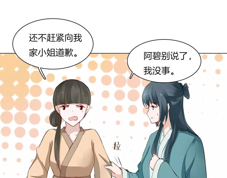 《将军笑桃花》第16话 故人 第11页