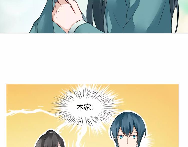 《将军笑桃花》第16话 故人 第14页