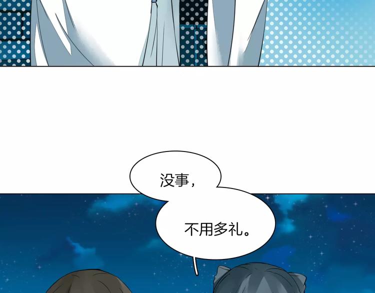 《将军笑桃花》第16话 故人 第17页