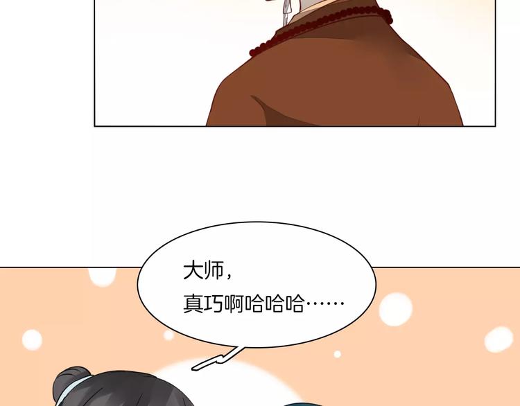 《将军笑桃花》第16话 故人 第30页