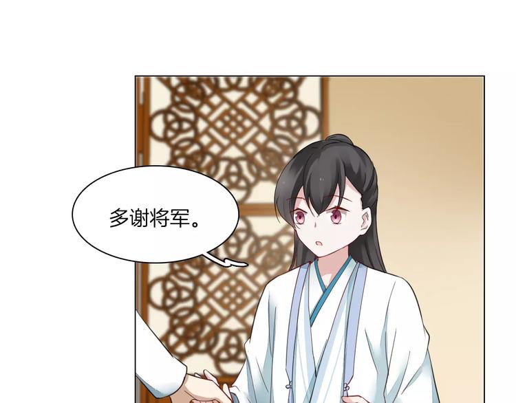 《将军笑桃花》第16话 故人 第36页