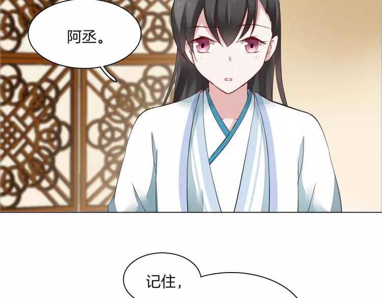 《将军笑桃花》第16话 故人 第39页