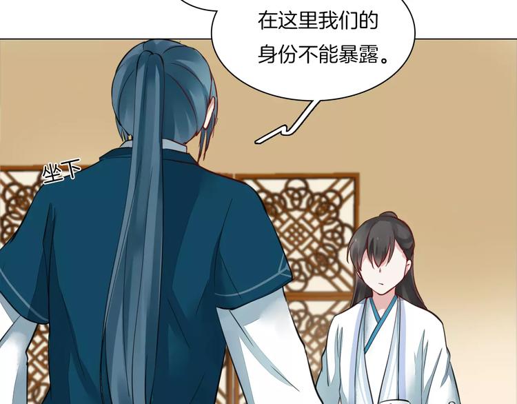 《将军笑桃花》第16话 故人 第40页