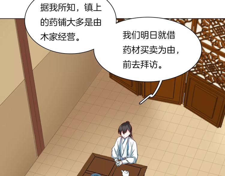 《将军笑桃花》第16话 故人 第43页