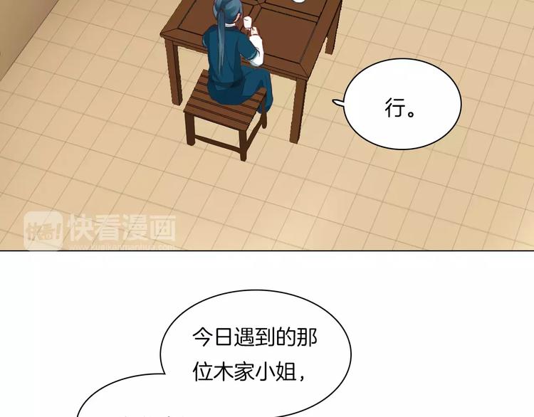 《将军笑桃花》第16话 故人 第44页