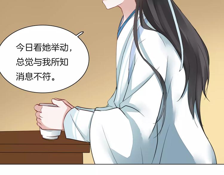 《将军笑桃花》第16话 故人 第47页