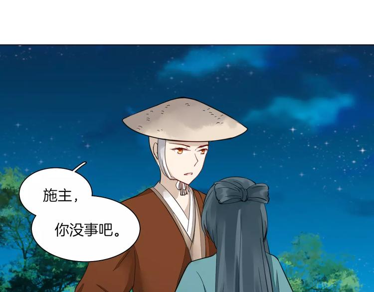 《将军笑桃花》第16话 故人 第5页