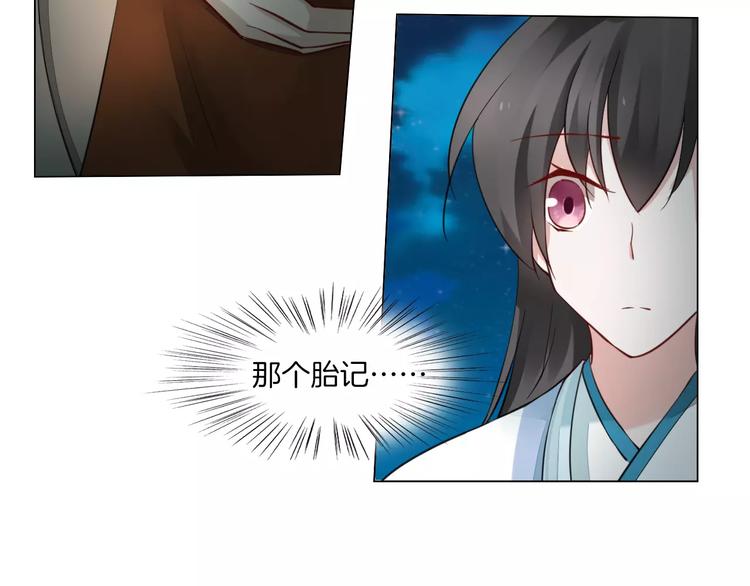 《将军笑桃花》第16话 故人 第7页
