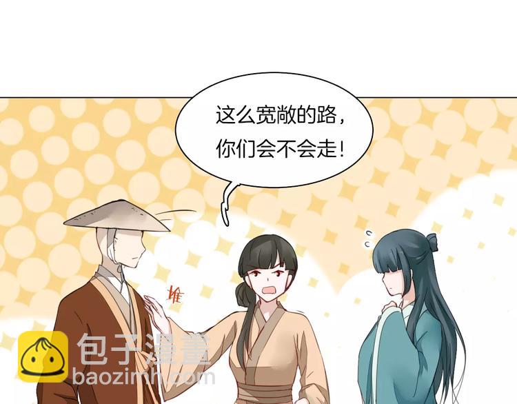 《将军笑桃花》第16话 故人 第8页