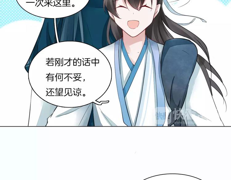 《将军笑桃花》第14话 一间客房 第17页