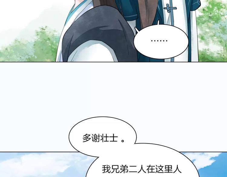 《将军笑桃花》第14话 一间客房 第21页