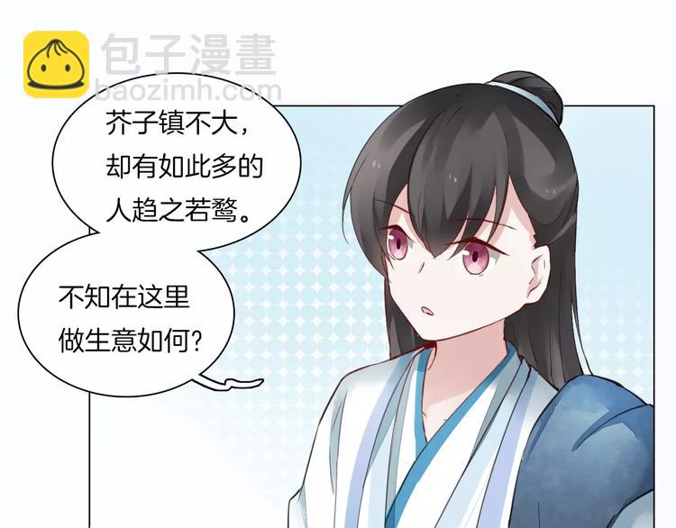 《将军笑桃花》第14话 一间客房 第23页