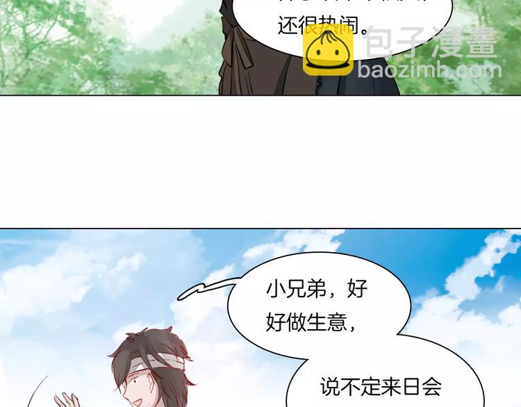 《将军笑桃花》第14话 一间客房 第27页