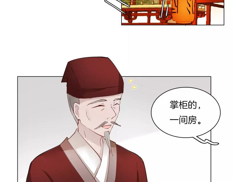 《将军笑桃花》第14话 一间客房 第32页