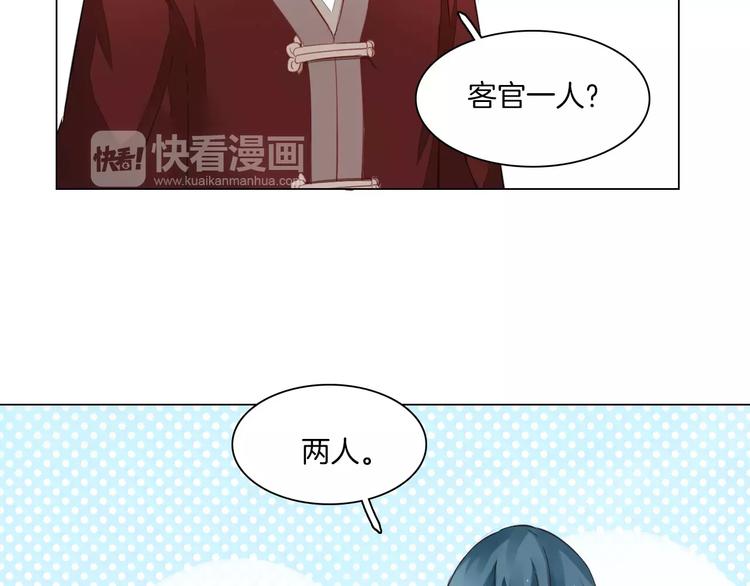 《将军笑桃花》第14话 一间客房 第33页