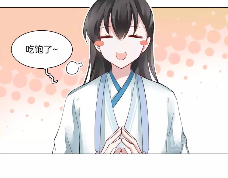《将军笑桃花》第14话 一间客房 第44页
