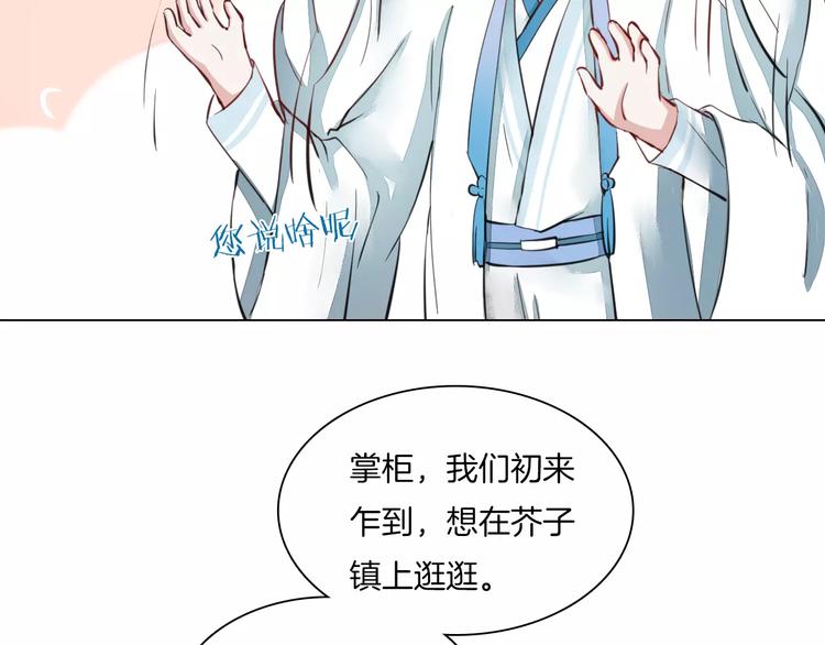 《将军笑桃花》第14话 一间客房 第47页