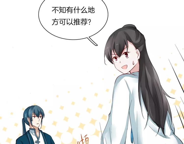 《将军笑桃花》第14话 一间客房 第48页