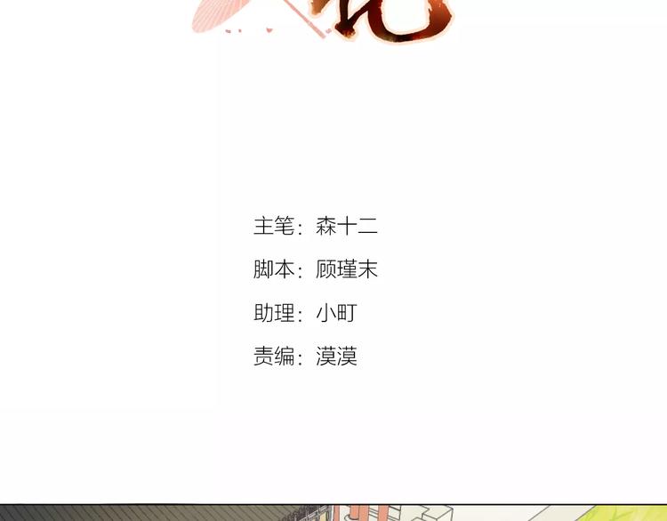 《将军笑桃花》第14话 一间客房 第4页