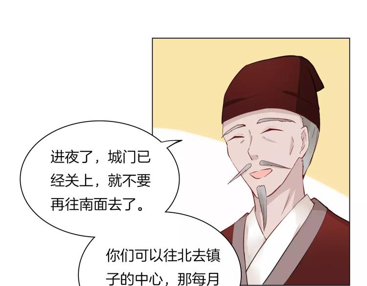 《将军笑桃花》第14话 一间客房 第50页