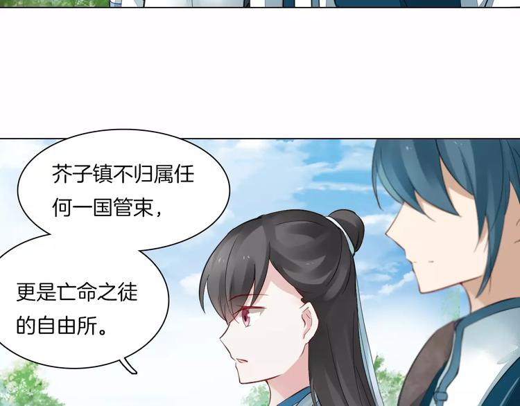 《将军笑桃花》第14话 一间客房 第7页