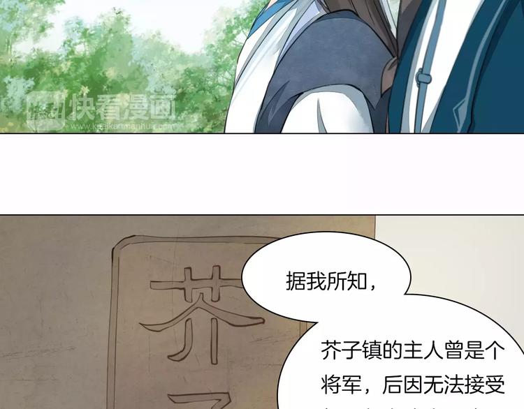 《将军笑桃花》第14话 一间客房 第8页
