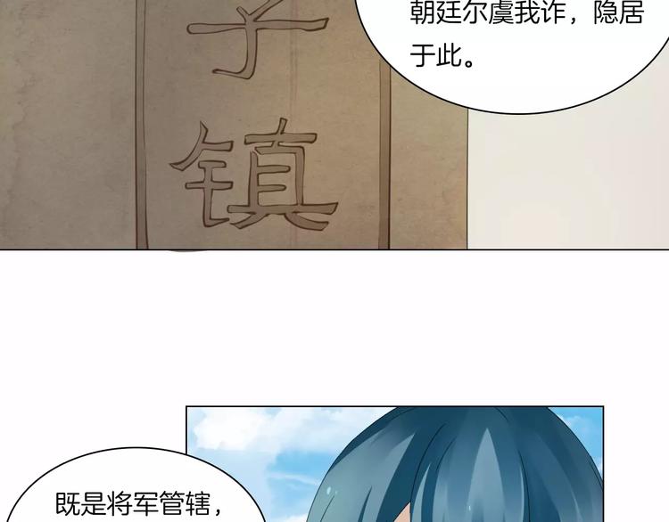 《将军笑桃花》第14话 一间客房 第9页