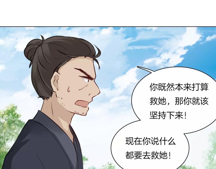 《将军笑桃花》第13话 暂别军营 第20页