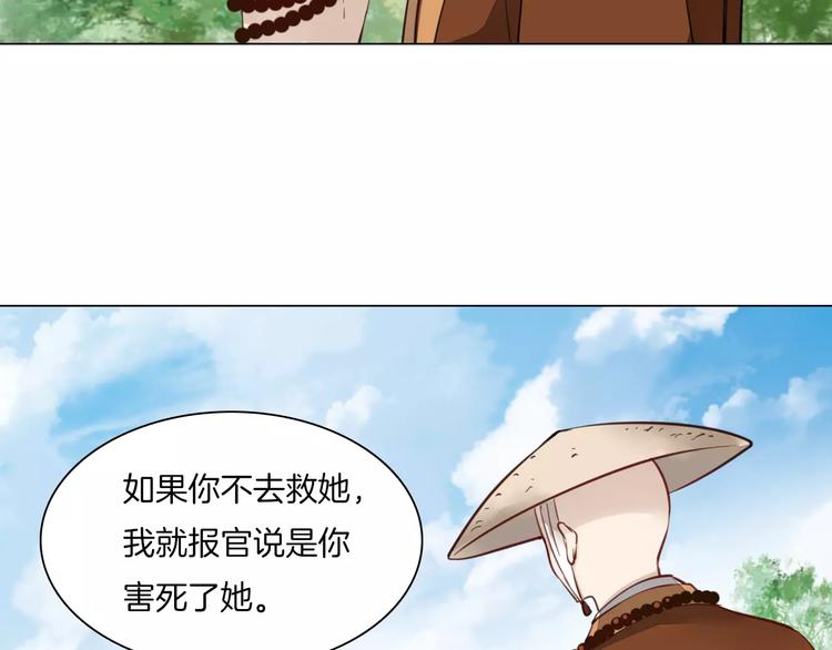 《将军笑桃花》第13话 暂别军营 第23页