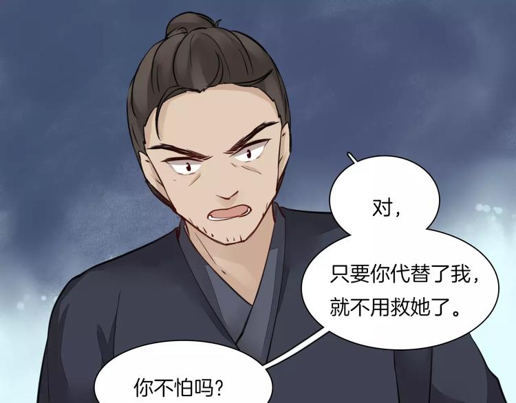 《将军笑桃花》第13话 暂别军营 第25页
