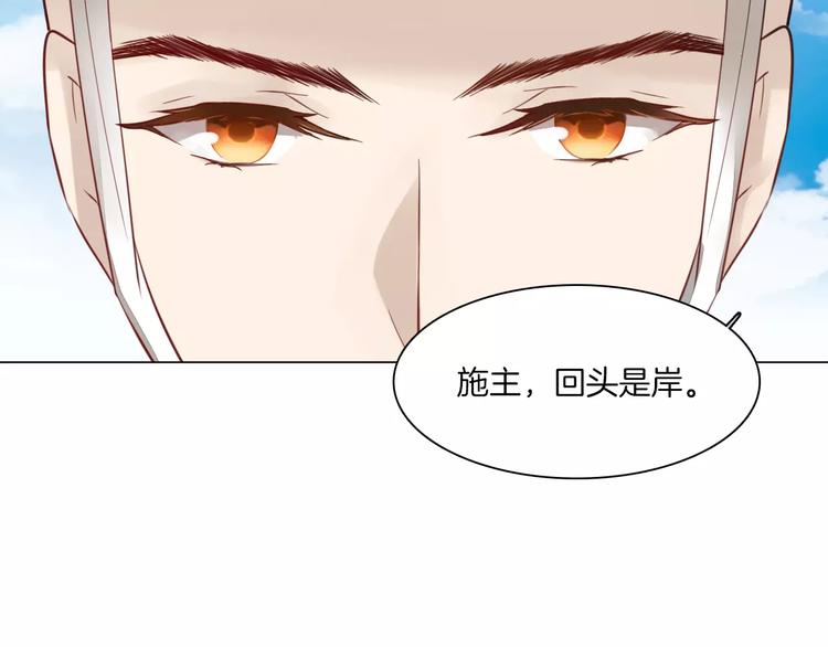 《将军笑桃花》第13话 暂别军营 第30页