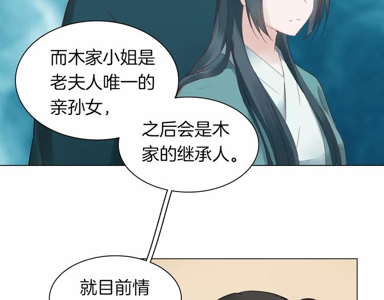 《将军笑桃花》第19话 偶然发现 第15页