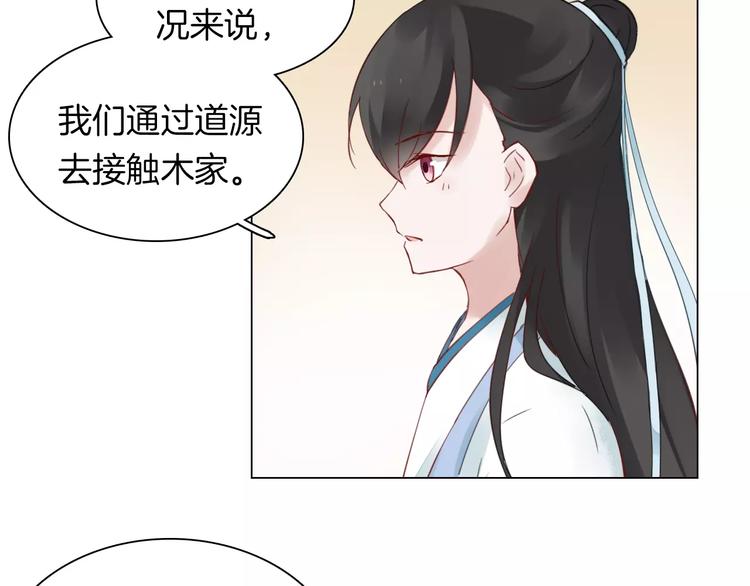 《将军笑桃花》第19话 偶然发现 第16页