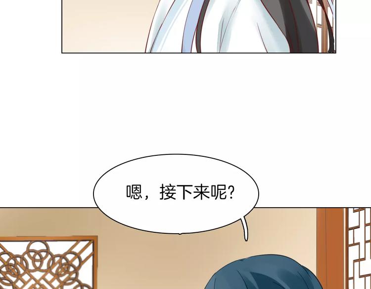 《将军笑桃花》第19话 偶然发现 第18页