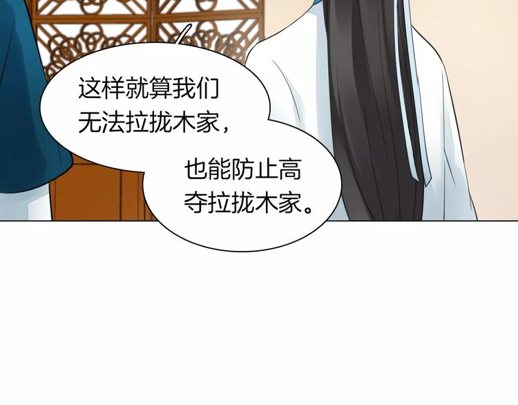 《将军笑桃花》第19话 偶然发现 第21页
