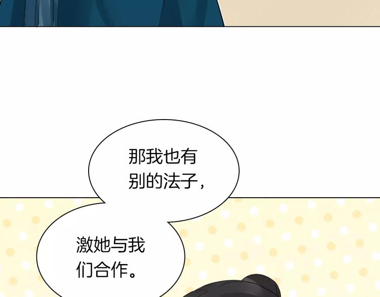 《将军笑桃花》第19话 偶然发现 第23页
