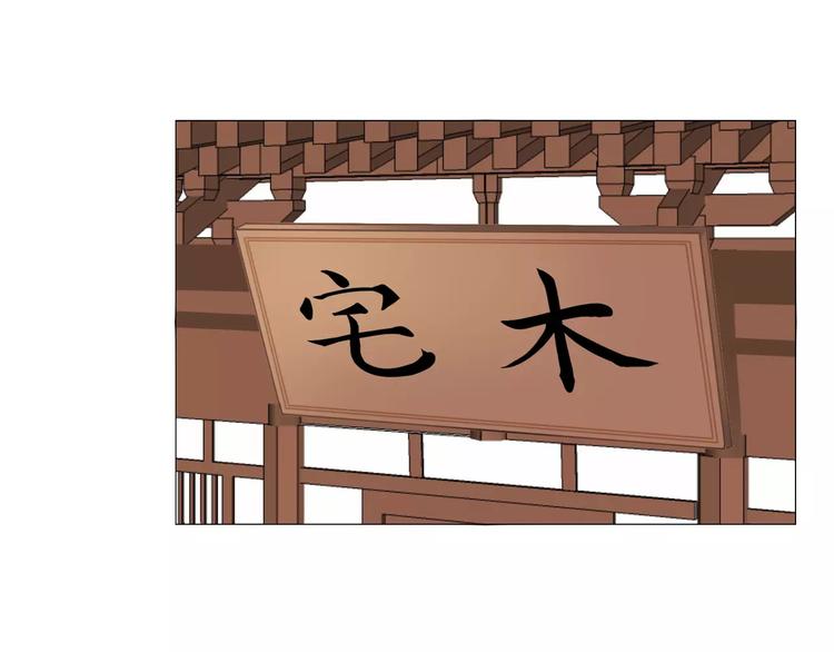 《将军笑桃花》第19话 偶然发现 第29页