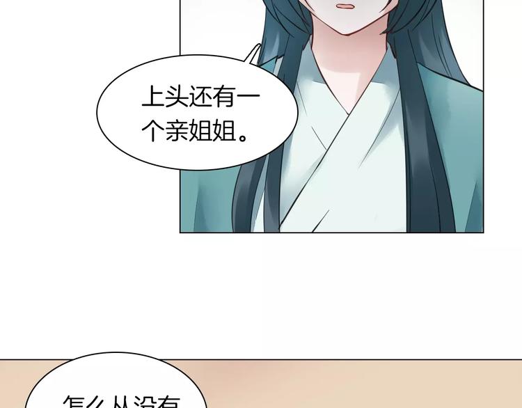 《将军笑桃花》第19话 偶然发现 第33页