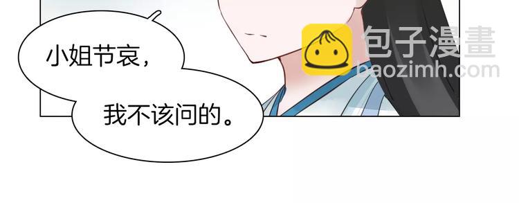 《将军笑桃花》第19话 偶然发现 第36页